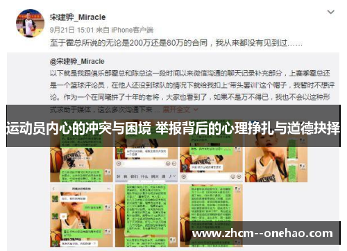 运动员内心的冲突与困境 举报背后的心理挣扎与道德抉择 运动员内心的冲突与困境 举报背后的心理挣扎与道德抉择