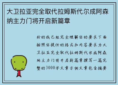 大卫拉亚完全取代拉姆斯代尔成阿森纳主力门将开启新篇章 大卫拉亚完全取代拉姆斯代尔成阿森纳主力门将开启新篇章