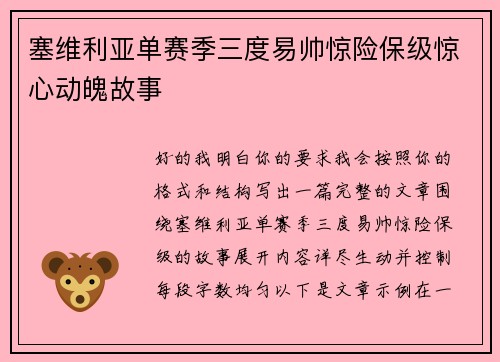塞维利亚单赛季三度易帅惊险保级惊心动魄故事 塞维利亚单赛季三度易帅惊险保级惊心动魄故事