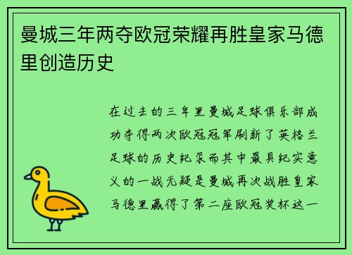 曼城三年两夺欧冠荣耀再胜皇家马德里创造历史 曼城三年两夺欧冠荣耀再胜皇家马德里创造历史