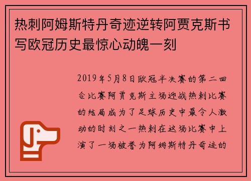 热刺阿姆斯特丹奇迹逆转阿贾克斯书写欧冠历史最惊心动魄一刻 热刺阿姆斯特丹奇迹逆转阿贾克斯书写欧冠历史最惊心动魄一刻
