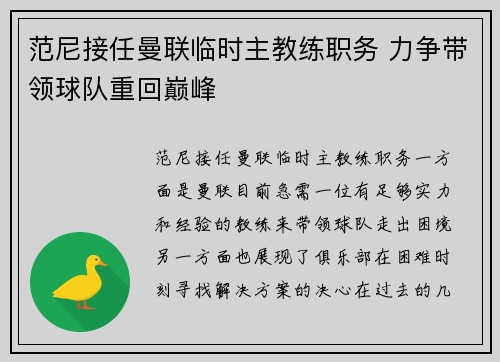 范尼接任曼联临时主教练职务 力争带领球队重回巅峰