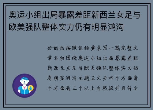 奥运小组出局暴露差距新西兰女足与欧美强队整体实力仍有明显鸿沟 奥运小组出局暴露差距新西兰女足与欧美强队整体实力仍有明显鸿沟