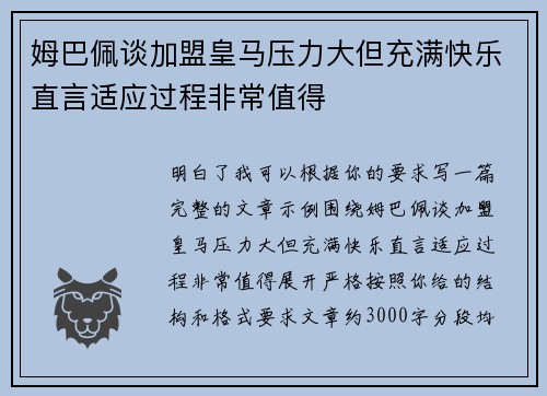 姆巴佩谈加盟皇马压力大但充满快乐直言适应过程非常值得 姆巴佩谈加盟皇马压力大但充满快乐直言适应过程非常值得