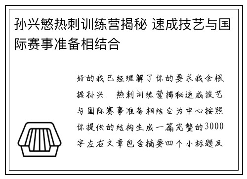 孙兴慜热刺训练营揭秘 速成技艺与国际赛事准备相结合 孙兴慜热刺训练营揭秘 速成技艺与国际赛事准备相结合