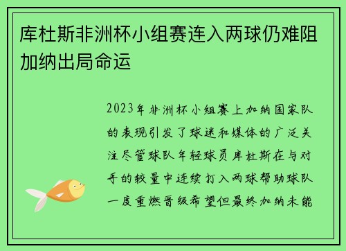 库杜斯非洲杯小组赛连入两球仍难阻加纳出局命运 库杜斯非洲杯小组赛连入两球仍难阻加纳出局命运