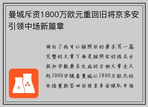 曼城斥资1800万欧元重回旧将京多安引领中场新篇章